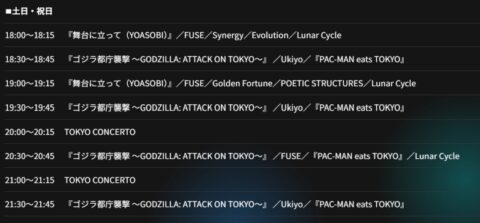 都庁のプロジェクションマッピング