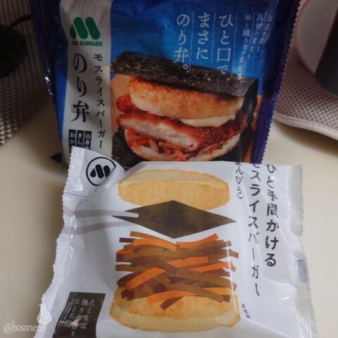 ライスバーガー