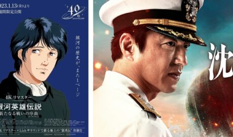 銀河英雄伝説&沈黙の艦隊