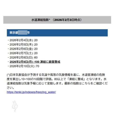 水道管凍結防止