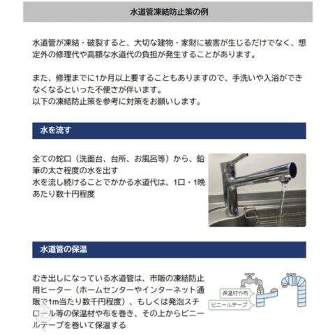 水道管凍結防止