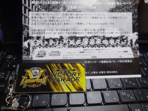 阪神タイガース